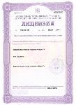 Лицензии и сертификаты нашей компании